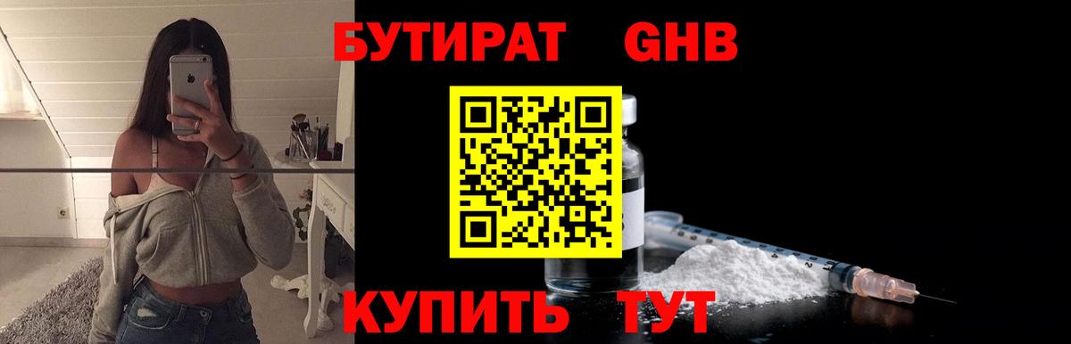 БУТИРАТ Butirat  Вход с VPN  Магадан 