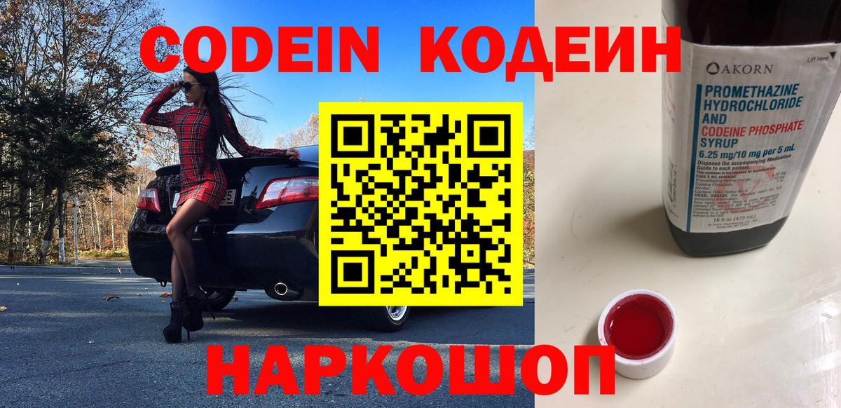 Кодеин напиток Lean (лин)  Кодеиновый сироп Lean напиток Lean (лин)  Вход с VPN  Магадан 