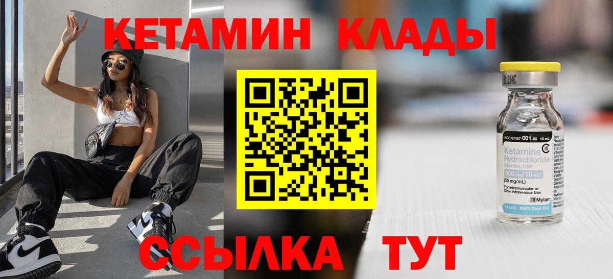 Кетамин VHQ  Вход с VPN  Магадан 
