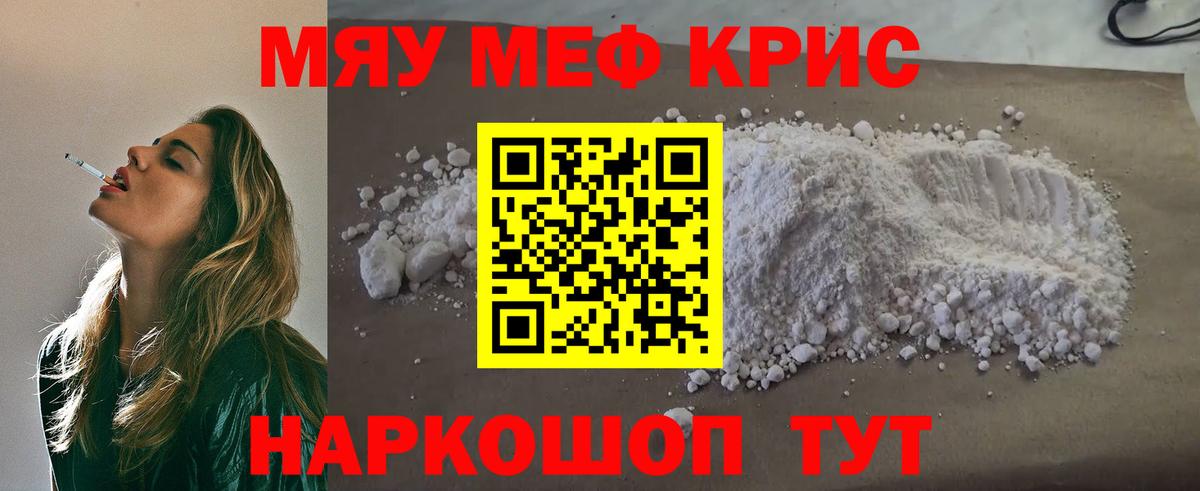Мефедрон мука Магадан