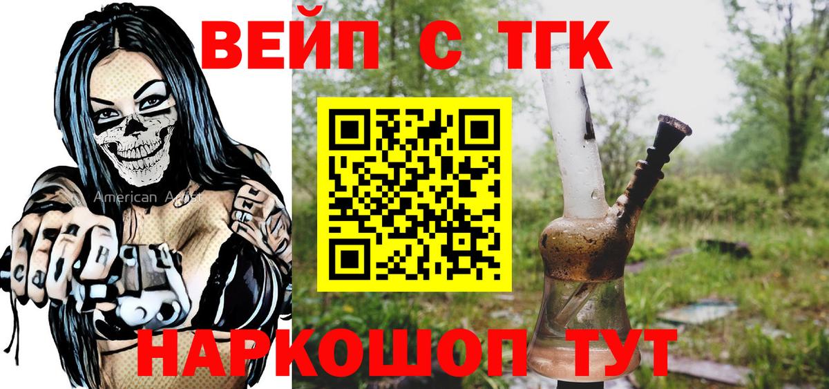 Дистиллят ТГК вейп с тгк  Дистиллят ТГК концентрат  Магадан  Вход с VPN 